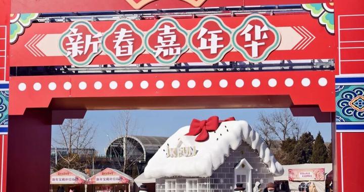 JK FUN新春嘉年华一日攻略，从早到晚嗨玩不重样