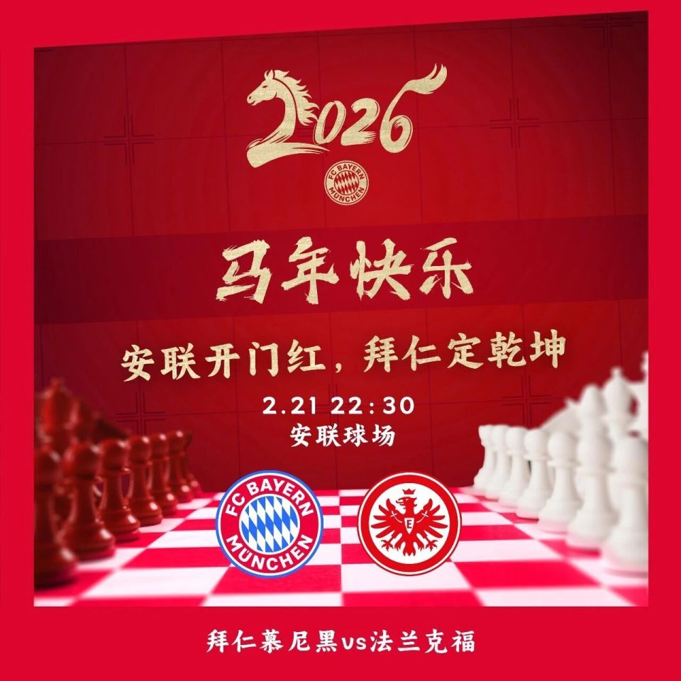 火力全开！拜仁剑指法兰克福防线！