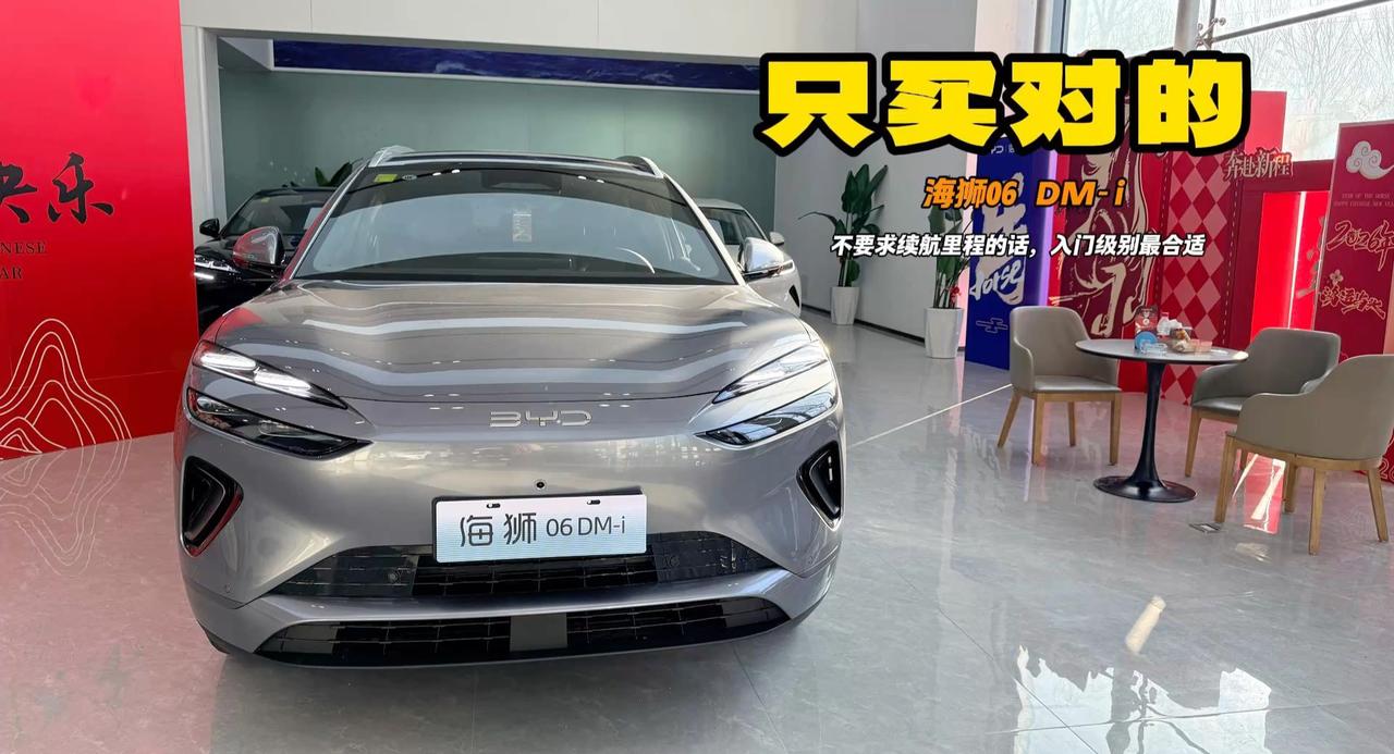 视频：海狮06 DM-i看需求选公里数 121km领航版当油车开 推荐170Pro