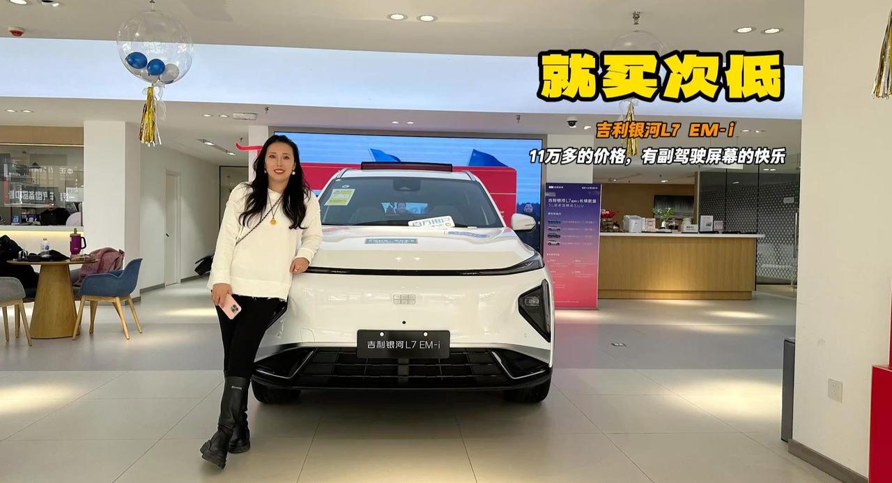 视频：吉利银河L7不用操心配置 直接次低配全都囊括 副驾驶娱乐屏高级