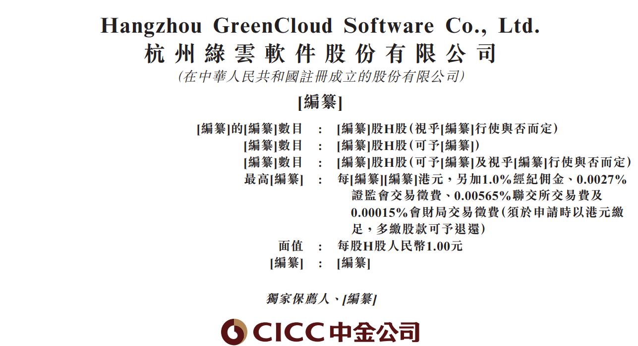 新股消息 | 绿云软件递表港交所 为中国领先的住宿业数字化服务商