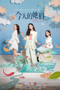 今天的她们