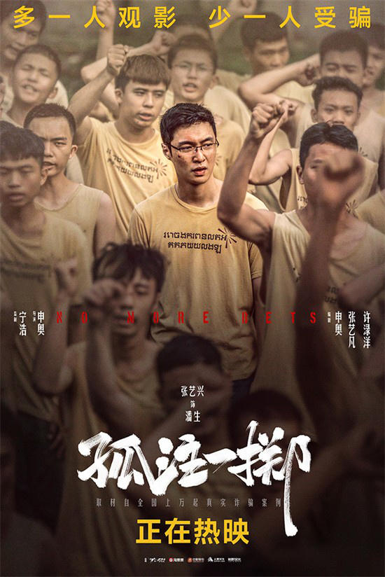 《孤注一掷》片尾有续作伏笔？申奥：是为了表达网络诈骗难根除