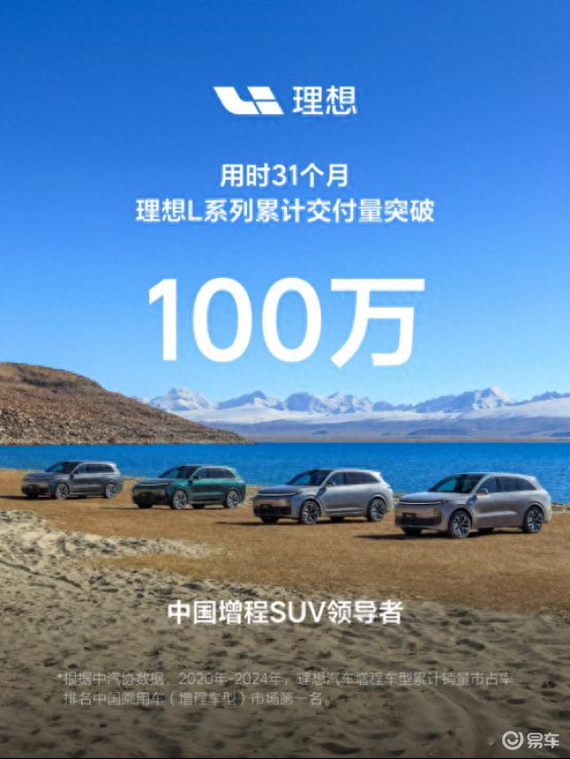 理想L系列销量破百万，重塑中国豪华SUV版图