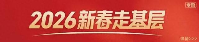 来源：人民日报