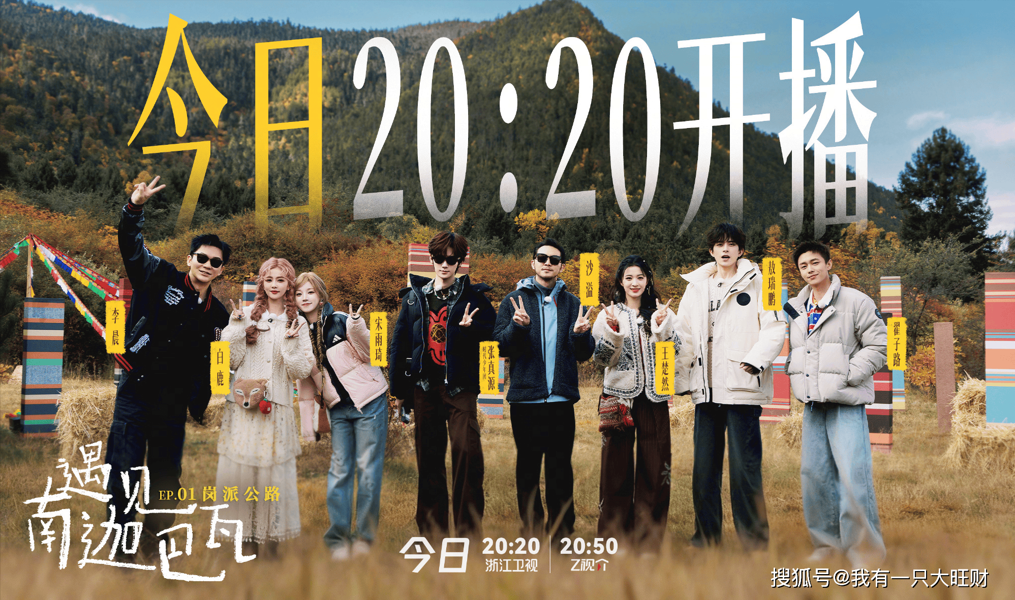 《奔跑吧天路篇》奔跑兄弟团西藏团建,白鹿粉发亮相,敖瑞鹏塞棉花糖秒变蜂蜜小狗