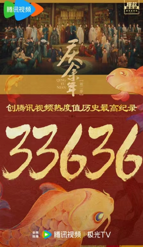 《庆余年第二季》开播热度持续走高 首日拿下同时段全频道电视收视率第一