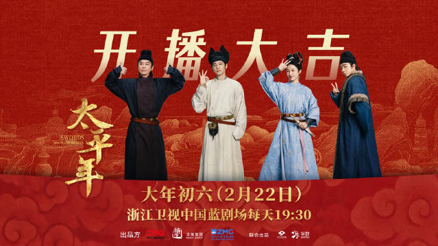 《太平年》今晚浙江卫视开播，同步推出纪录片《吴越国》