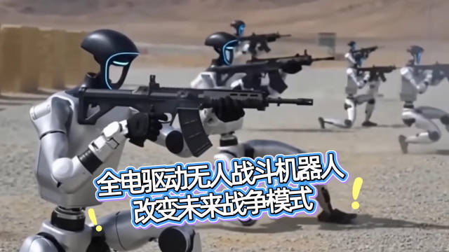 72伏宇树机器人协同无人装备参演抢滩巷战