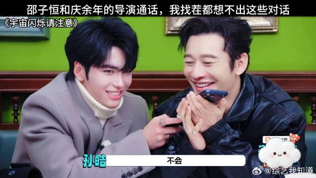邵子恒和庆余年的导演通话，我找茬也说不出这种话
