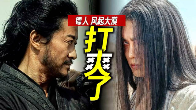《镖人》大银幕重现武侠黄金时代，李连杰吴京张晋袁和平四代武打人巅峰对决