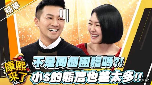 小S对苏有朋和吴奇隆的态度不一样？！