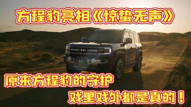 方程豹亮相《惊蛰无声》，原来方程豹的守护，戏里戏外都是真的！