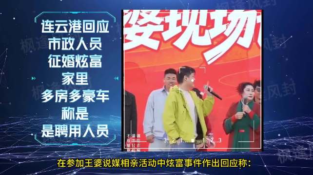 连云港一公职人员相亲炫富被通报，实际资产与自称不符