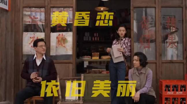 乔家儿女二婚引争议，白宇宋祖儿张晚意毛晓彤主演