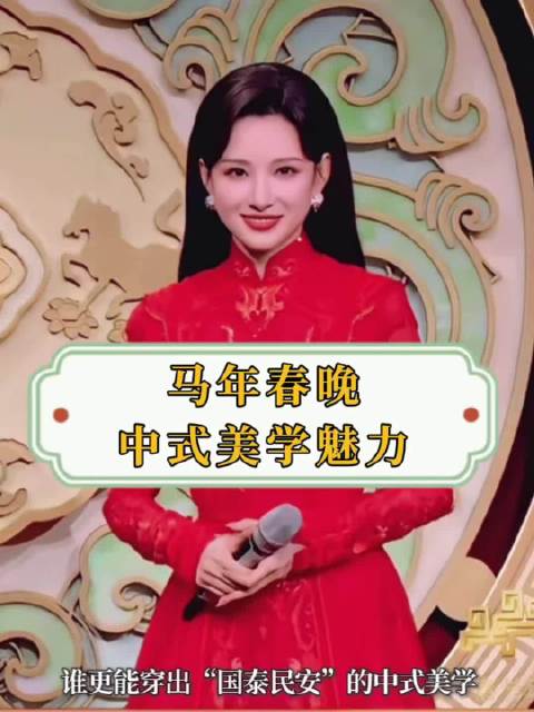 马年春晚众星演绎中式美学，盖娅传说、蘭玉等品牌定制礼服亮相