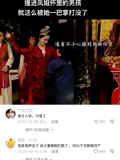 王熙凤一生无子原来是因为在道观三清祖师面前发生的这件事 红楼梦