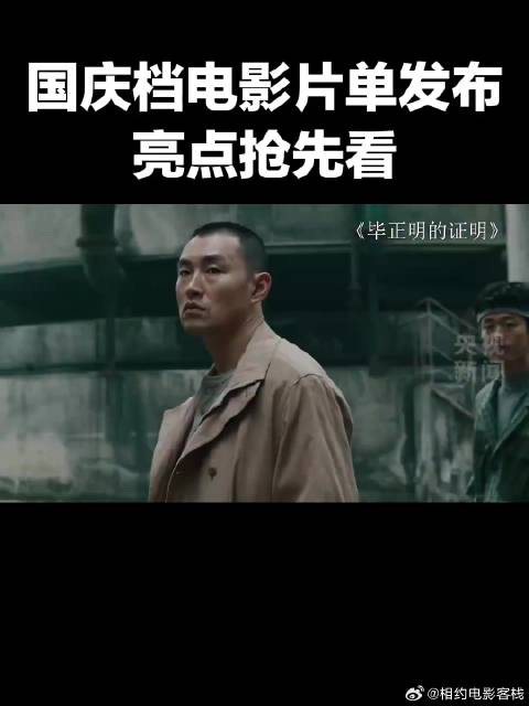 2025国庆档多部影片官宣，张子枫黄渤檀健次等主演