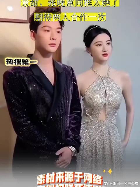 景甜、张晚意同框太绝了，期待两人合作一次