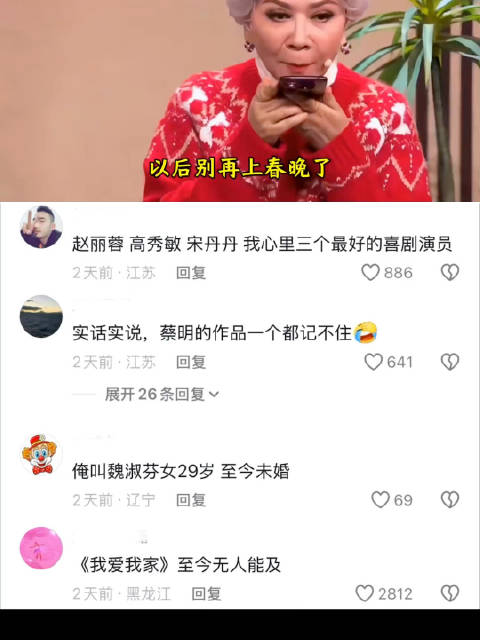为什么网友直呼让蔡明不要再上春晚了？蔡明出彩的小品你能想到什么