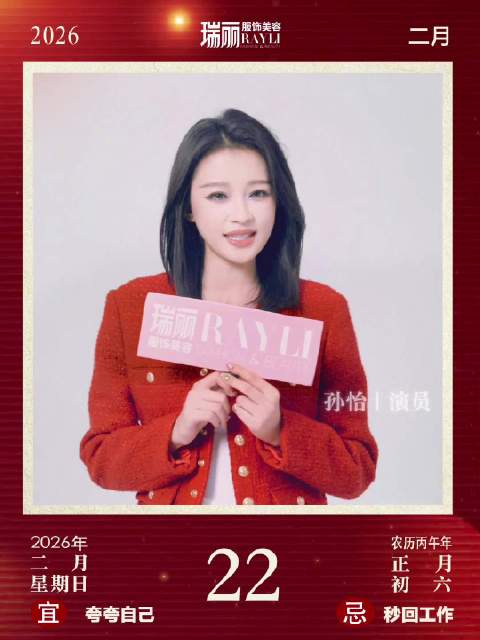 孙怡大年初六拜年送马年祝福