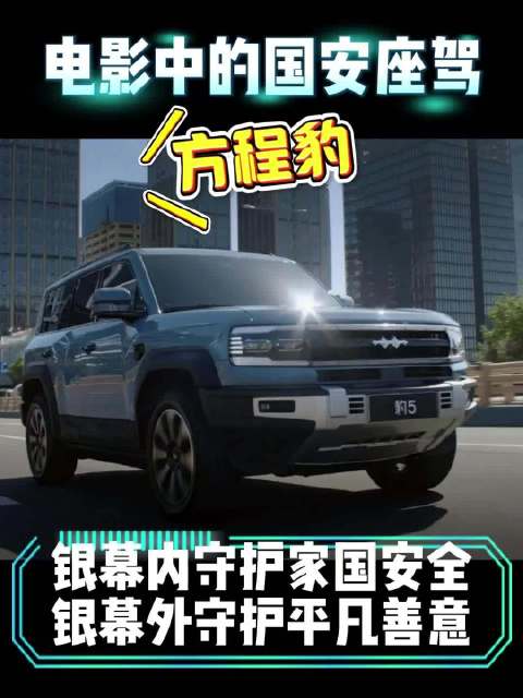 方程豹银幕守家国现实暖人心