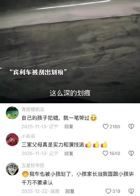 “是谁刮花了宾利车”