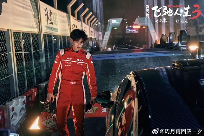《飞驰人生3》中胡先煦饰演的天才车手刘世豪具体因何原因落败？