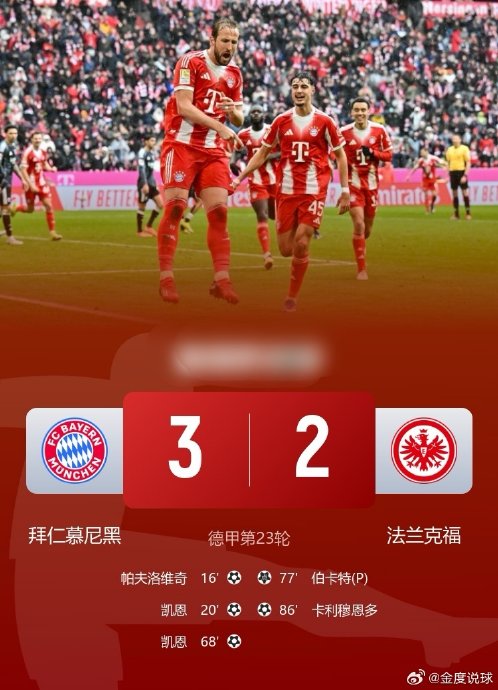 本场比赛后，拜仁慕尼黑在德甲积分榜上的领先优势有多大？