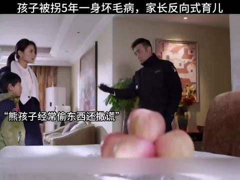 男孩被拐五年一身坏毛病
