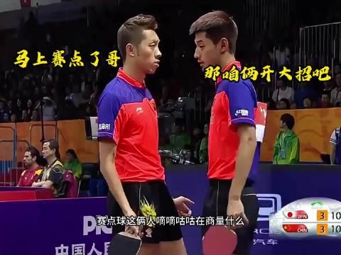 当獒蟒组合，分别拿出属于自己的核武器对付日本人 张继科 许昕