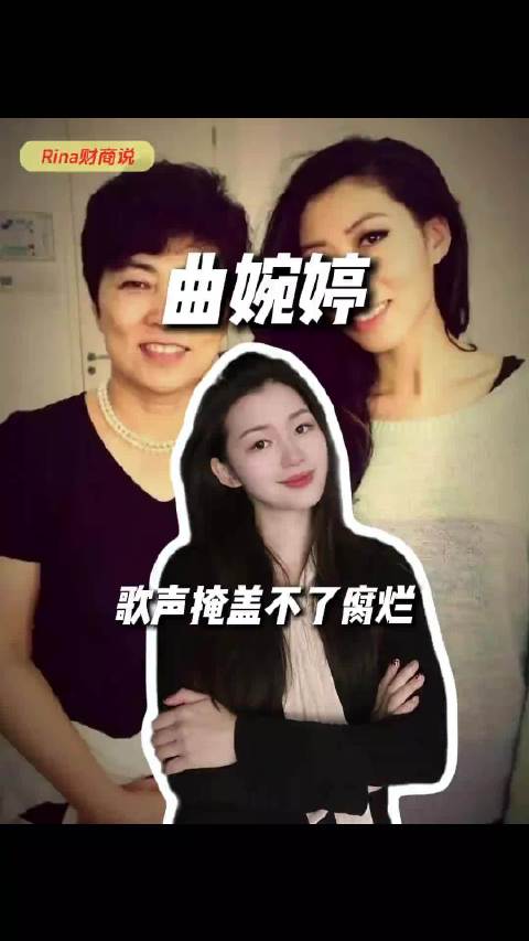 曲婉婷母亲张明杰贪污3.5亿征地款转移海外，女儿在加拿大挥霍赃款