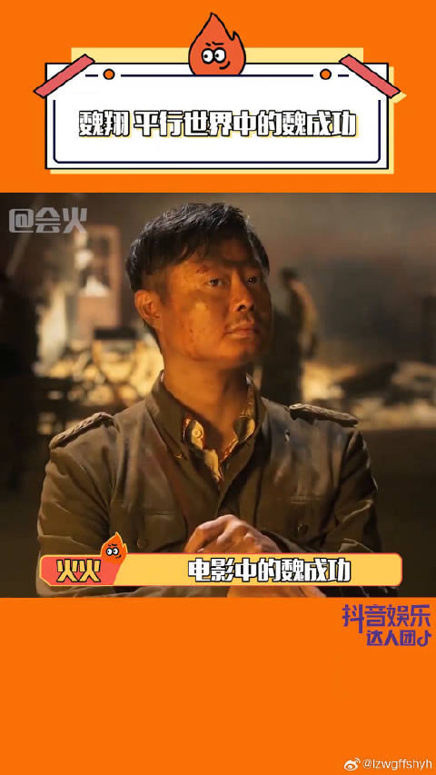 魏翔 在现实中帮他实现了，娱乐达人团
