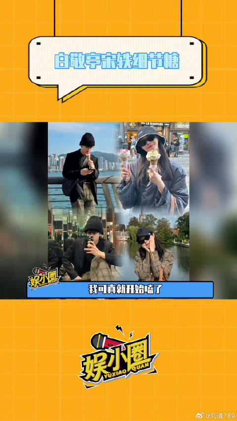 喜欢一些细节糖！要是这样我就开始磕了宋轶