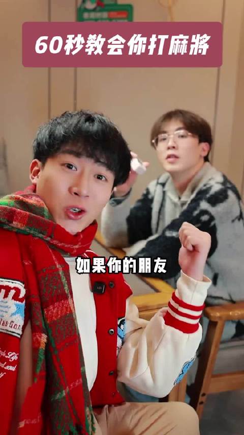 一学就会的麻将教程，这个新年让你马上暴富！