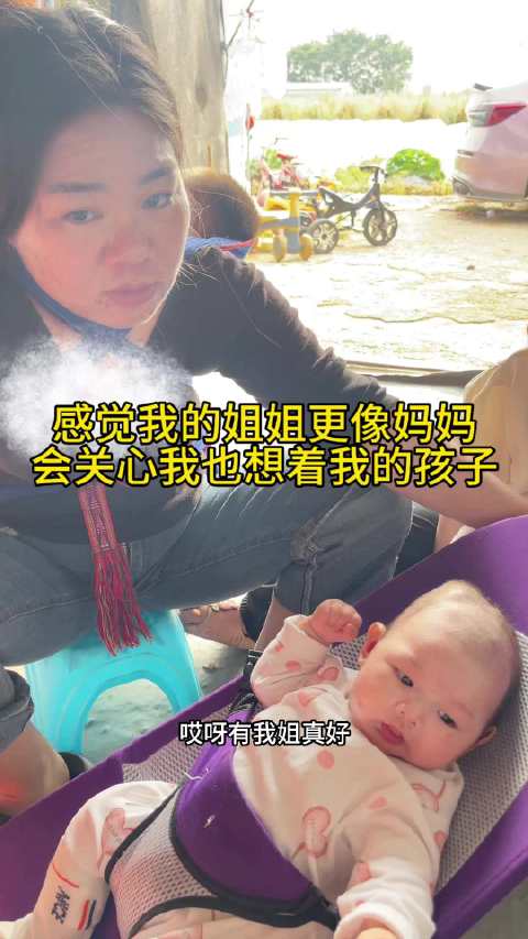 感觉我的姐姐更像我的妈妈，会教我很多我不懂的事