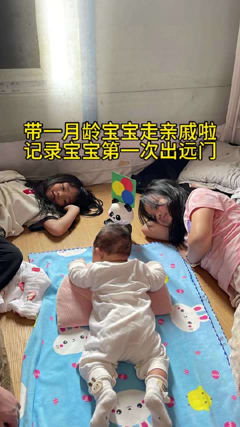 带我的孩子去看我的姐姐啦，记录宝宝第一次出远门