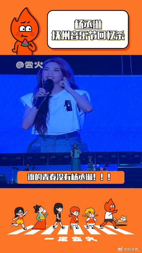 杨丞琳乐队版年轮说微博VC计划