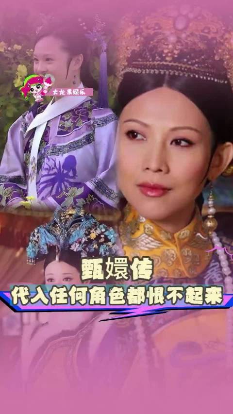 代入甄嬛传中任何一个角色，都恨不起来！考古