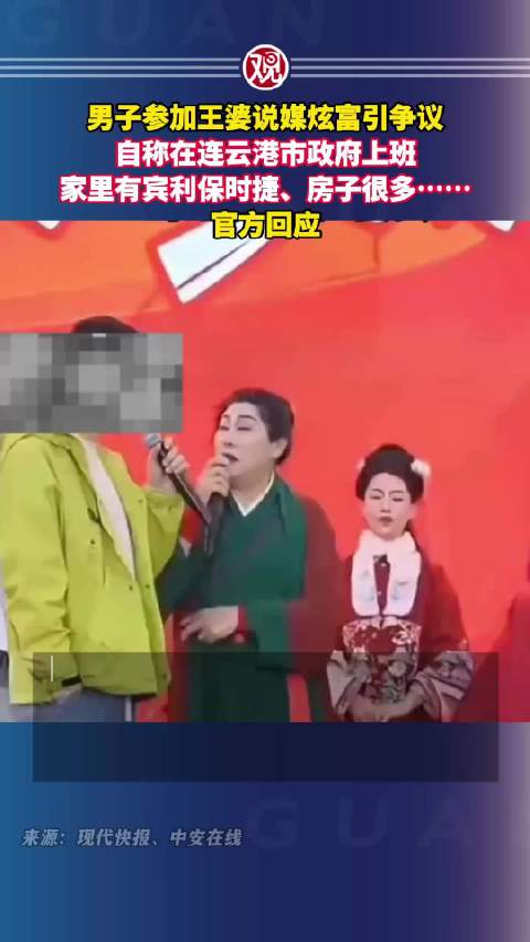 自称在连云港市政府上班，家里有宾利保时捷、房子很多……官方回应