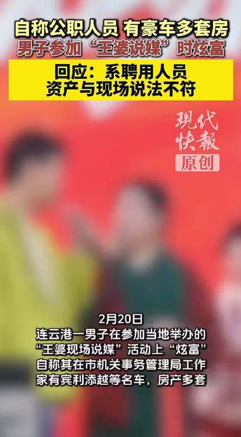 男嘉宾自称多房豪车被查实为聘用人员有两套小户型