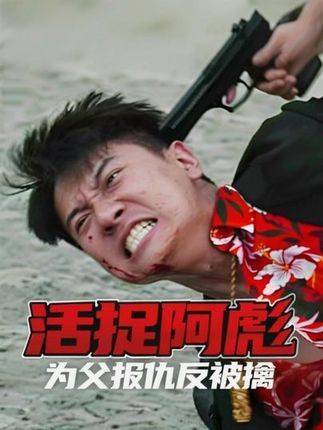 为报父仇反遭围捕，青年身负重伤命悬一线