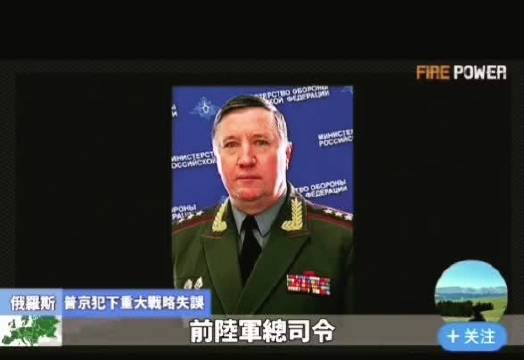 俄罗斯老将军评点特别军事行动，人才少了，喙头花样百出的太多了
