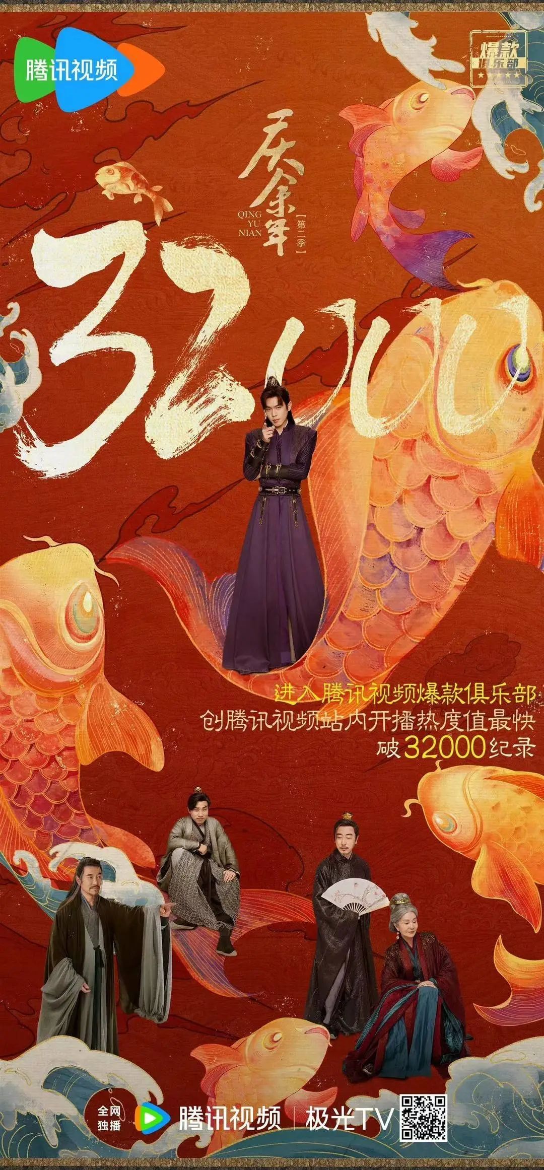 热搜霸屏，收视第一，热度破记录!《庆余年2》首播成“剧王”?