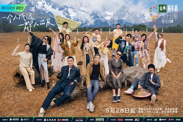 《五十公里桃花坞》第三季开播：新一轮“社交实验”来袭