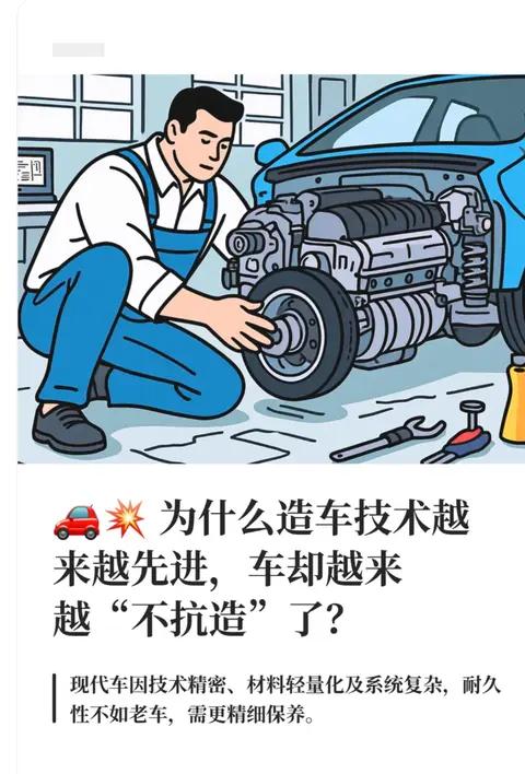 从 “开不坏” 到 “总报修”：造车技术升级，为啥车却越用越短寿？