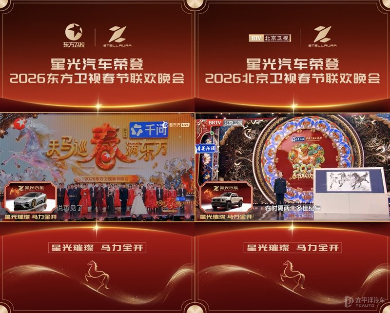 星光汽车春晚完成全球首秀 以核心技术布局智能汽车赛道