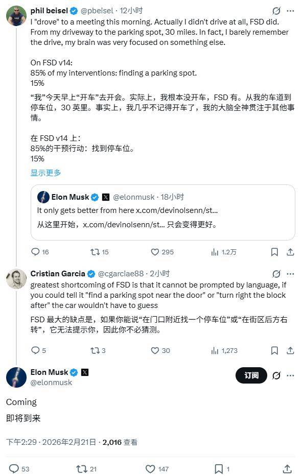 马斯克回应用户建议:特斯拉FSD语音提示功能“即将到来”