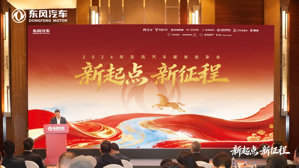 驭风向新而行东风汽车2026年目标销量325万辆