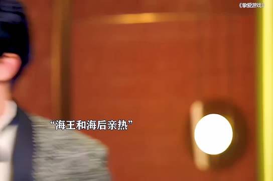 海王和海后拉扯，高手过招，招招致命！